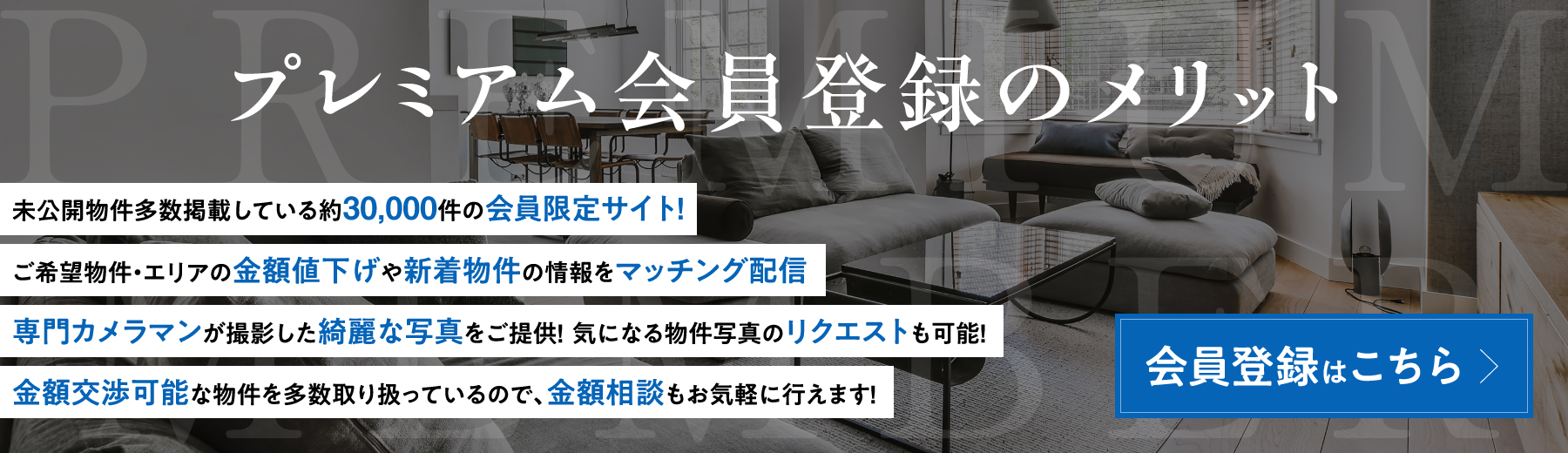 プレミアム会員登録のメリット