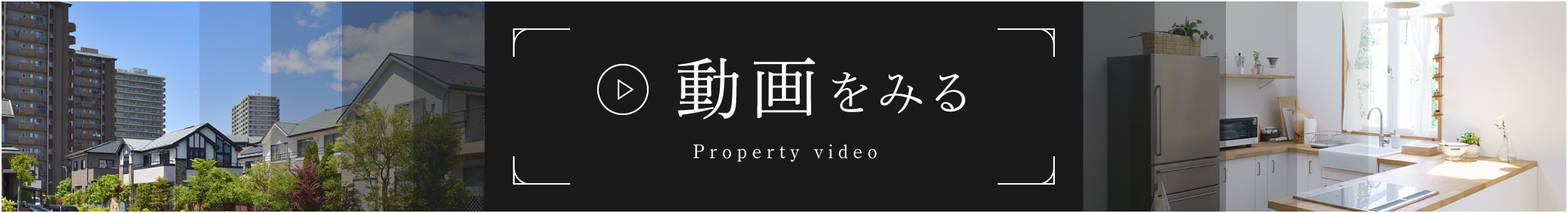 動画をみる Property Video