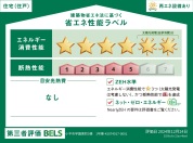 【省エネ性能ラベル】