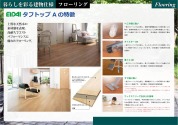 【【フローリング材】】