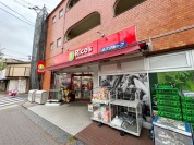スーパーマーケット リコス 東大泉３丁目店