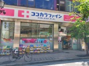 ココカラファイン 神楽坂上店