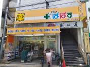 どらっぐぱぱす 新江戸川橋店