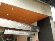 東急目黒線「奥沢」駅