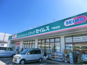 ドラックセイムス下保谷店