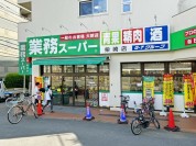 業務スーパー柴崎店