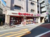 まいばすけっと鷹番3丁目店