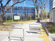 足立区立上沼田東公園