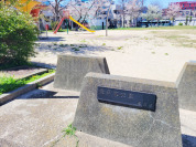 足立区立袋在家公園