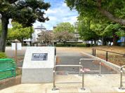 足立区立 柳田公園