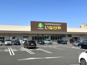 いなげや東村山市役所前店