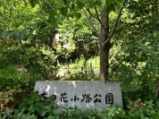 木の花小路公園