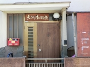 おおきな木保育園