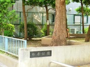 世田谷区立松原公園