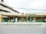 マルエツ田柄店