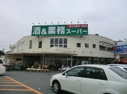 酒＆業務スーパー練馬店