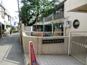 区立しおみ保育園
