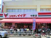 コモディイイダ中野店