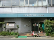 沼袋保育園