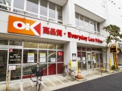 オーケーストア 小茂根店