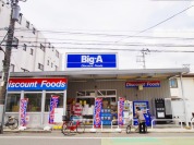 ビッグ・エー豊島上池袋店