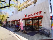 コモディイイダ沼袋店