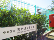 中野区立南台さくら公園
