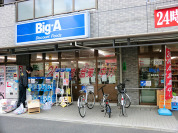 ビッグ・エー高島平店