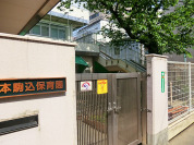 文京区立本駒込保育園