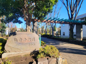 北府中公園