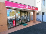 アイン薬局狛江2号店