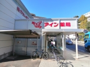 アイン薬局狛江店