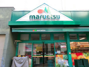 マルエツ一橋学園店