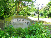 新宿区立下落合東公園
