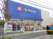 ウェルパーク世田谷鎌田店