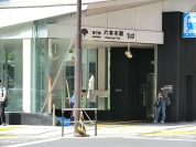 都営大江戸線「六本木」駅