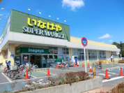 いなげや小金井本町店