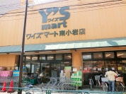 ワイズマート南小岩店