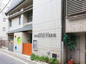 中野南台ちとせ保育園