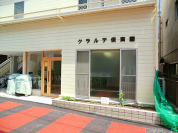 クラルテ保育園