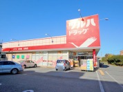 ツルハドラッグ三鷹店