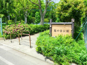 藤の宮公園