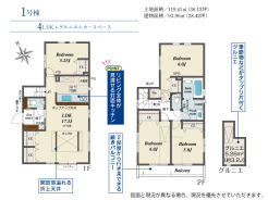 1号棟　4LDK+グルニエ+カースペース