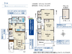 2号棟　3LDK+Pantry+グルニエ+カースペース
