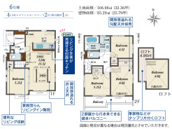6号棟　4LDK+ロフト+カースペース2台