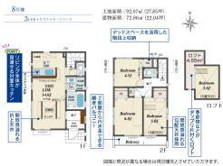 8号棟　3LDK+ロフト+カースペース