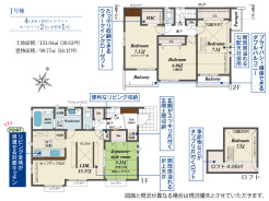 1号棟　4LDK+WIC+ロフト+カースペース2台