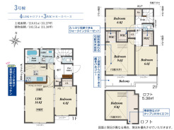 【3号棟】
Plan：4LDK+3WIC+Loft+カースペース
敷地面積：110.01㎡（33.27坪）
建物面積：103.51㎡（31.30坪）