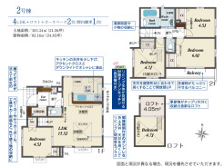 2号棟　4LDK+ロフト+カースペース2台