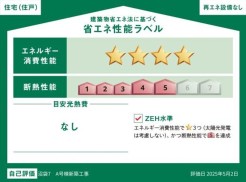 【省エネ性能ラベル】

